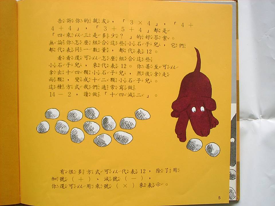 大家來做乘法表 (07),绘本,绘本故事,绘本阅读,故事书,童书,图画书,课外阅读